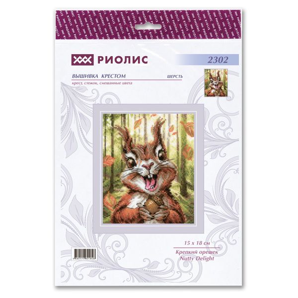 Набор для вышивания нитками Риолис, Крепкий орешек 15х18см