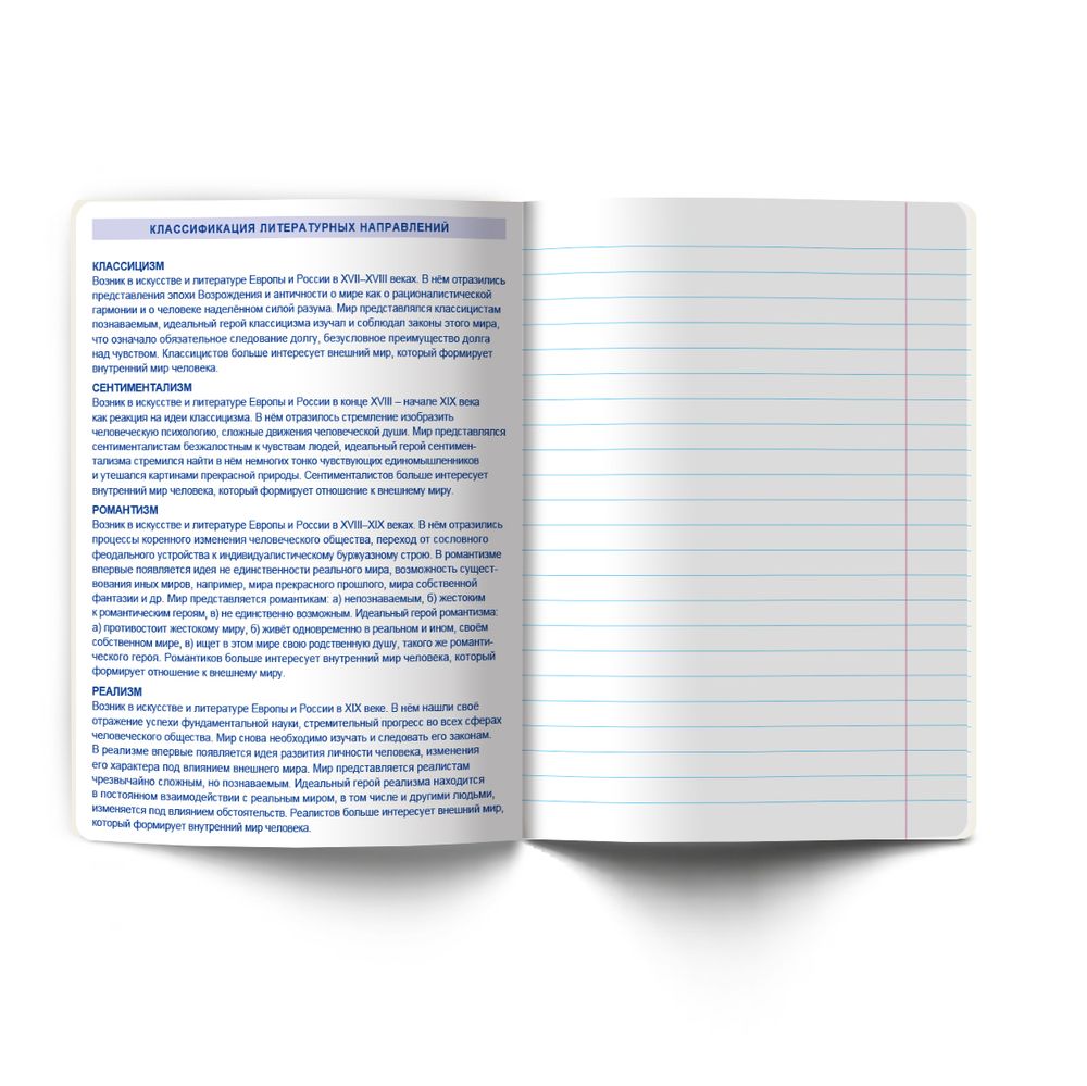 Тетрадь со справ.материал. Яркость по расписанию с запечат. пластик.обл. 320мкм, A5 48 л. на скобе 65 г/м², белизна 100% 10 шт, линия, 01869 Яркость по расписанию Литература, Светоч Т289