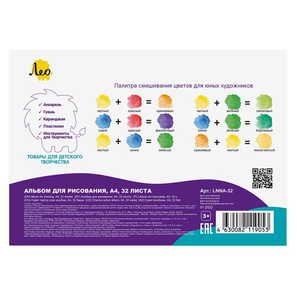 Альбом для рисования Динозавр 100 г/м², A4 21х29.7 см, на скобе, 15 шт, 32 л, Лео LNNA-32