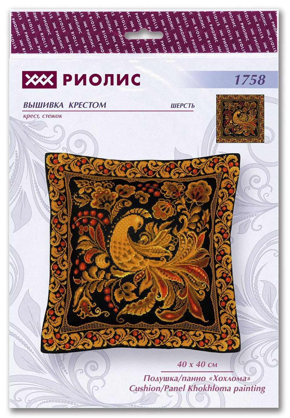 Набор для вышивания нитками Риолис, Подушка/панно Хохлома 40х40 см