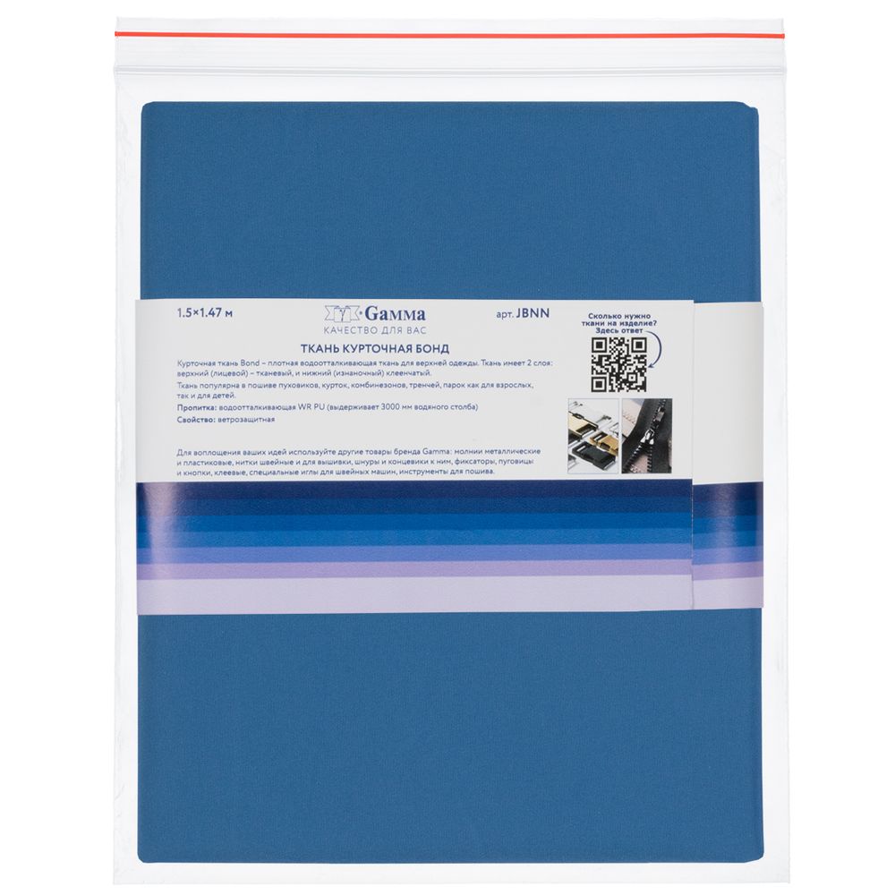 Ткань курточная Bond 200 г/м², 150х147±3 см, т.голубой/dark blue, Gamma JBNN