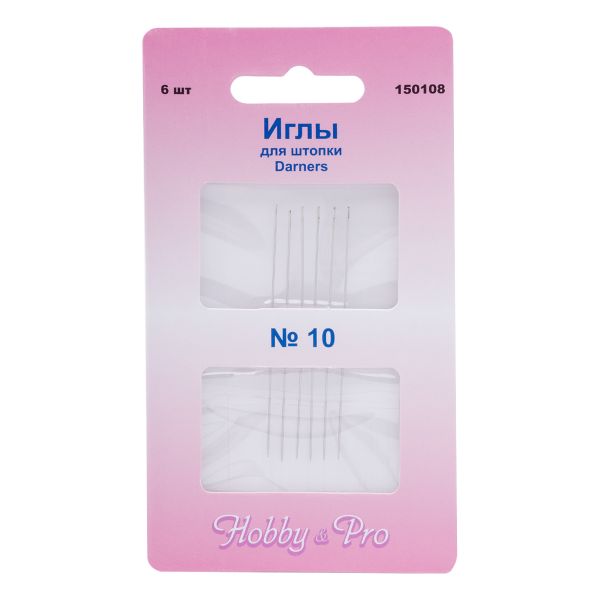 Иглы ручные для штопки длинные Darners №10, 6 шт, Hobby&Pro, 150108