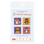 Набор для вышивания нитками МП Студия, на пластиковой канве Милые животные 10,6х10,6см - 4 шт