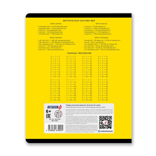 Тетрадь ученическая школьная, выборочный лак, A5 18 л. на скобе 65 г/м², белизна 100% 20 шт клетка, 01419 Моё хобби, Светоч Т86