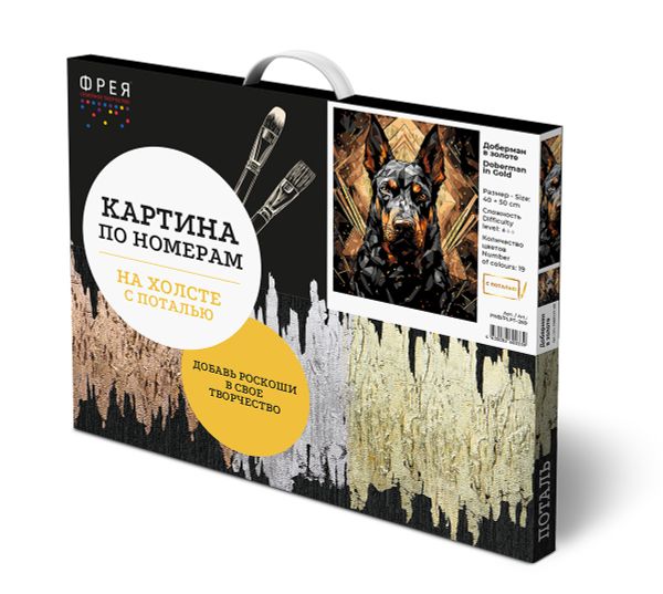 Картина по номерам Фрея PNB/PLPT-269, Доберман в золоте, (с поталью) 50х40 см