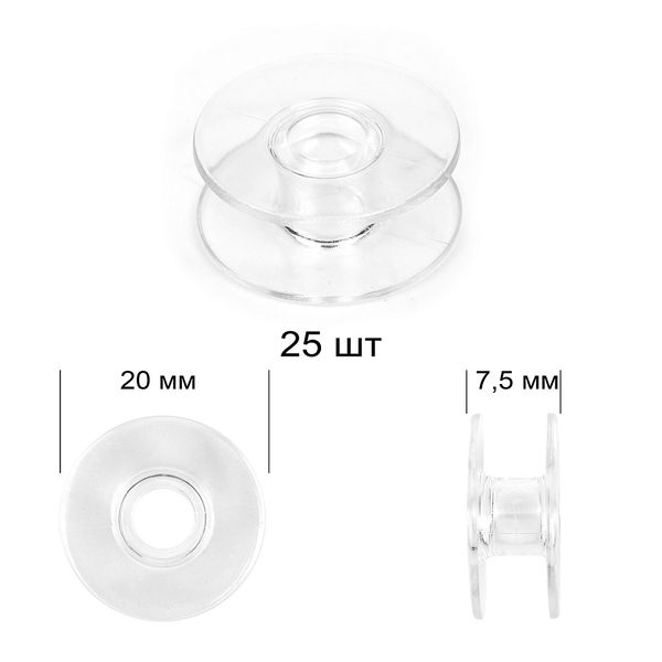 Шпули к БШМ 20х7.5 мм, арт.ТВ-0350-0046 цв. прозрачный пластик уп.25 шт