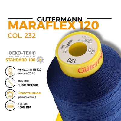 Нитка эластичная Gutermann Maraflex 120 (1500 метров), 1 кат. | 232 кобальт