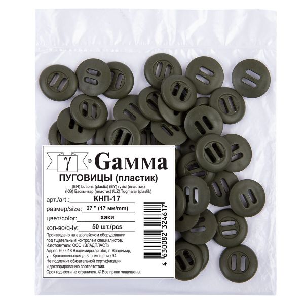 Пуговицы пластик 17 мм, 50 шт, хаки, Gamma КНП-17