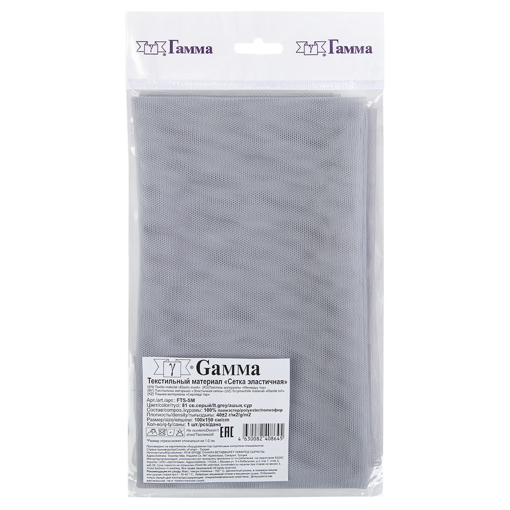 Сетка бельевая эластичная 40 г/м², 100х150 см, 81 св.серый, Gamma FTS-SM