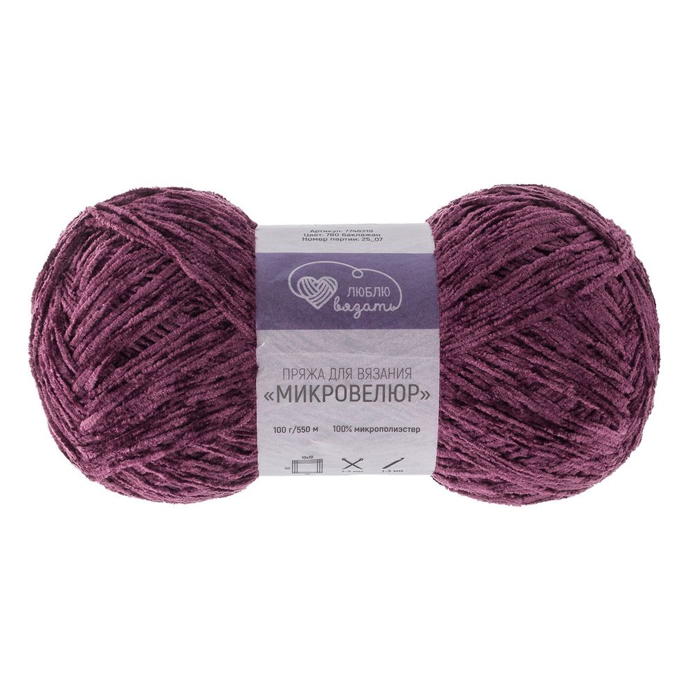 Пряжа Люблю вязать Микровелюр / уп.2 мот. по 100 г, 550м, 780 баклажан
