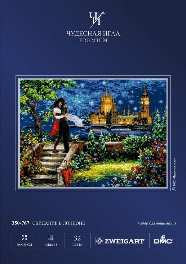 Набор для вышивания нитками Чудесная игла Premium, Свидание в Лондоне 40х30 см