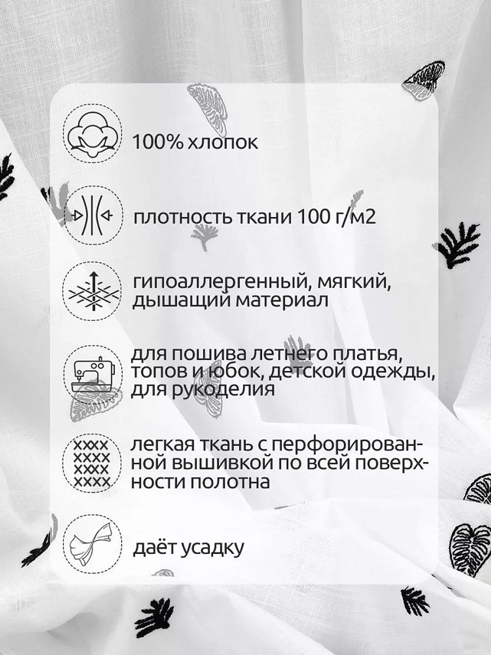 Ткань шитьё (прошва) 100 г/м², 150 см / 2 метра, TBY.Emb.A823.2.2, цв.02 белый