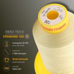Нитка эластичная Gutermann Maraflex 120, 1500 м, 716936, 325 шампань, 1 катушка