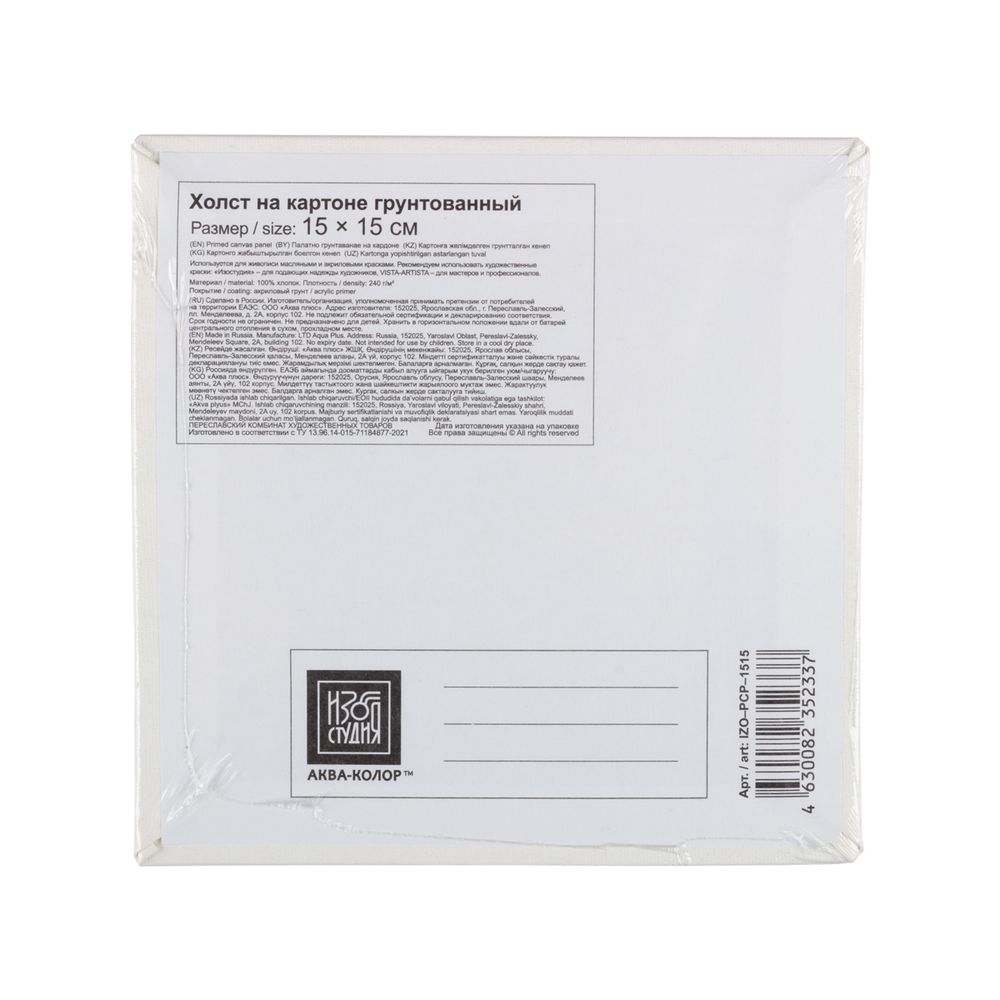 Холст грунтованный на картоне 15х15 см, 240 г/м², мелкозернистый, Аква-колор IZO-PCP-1515