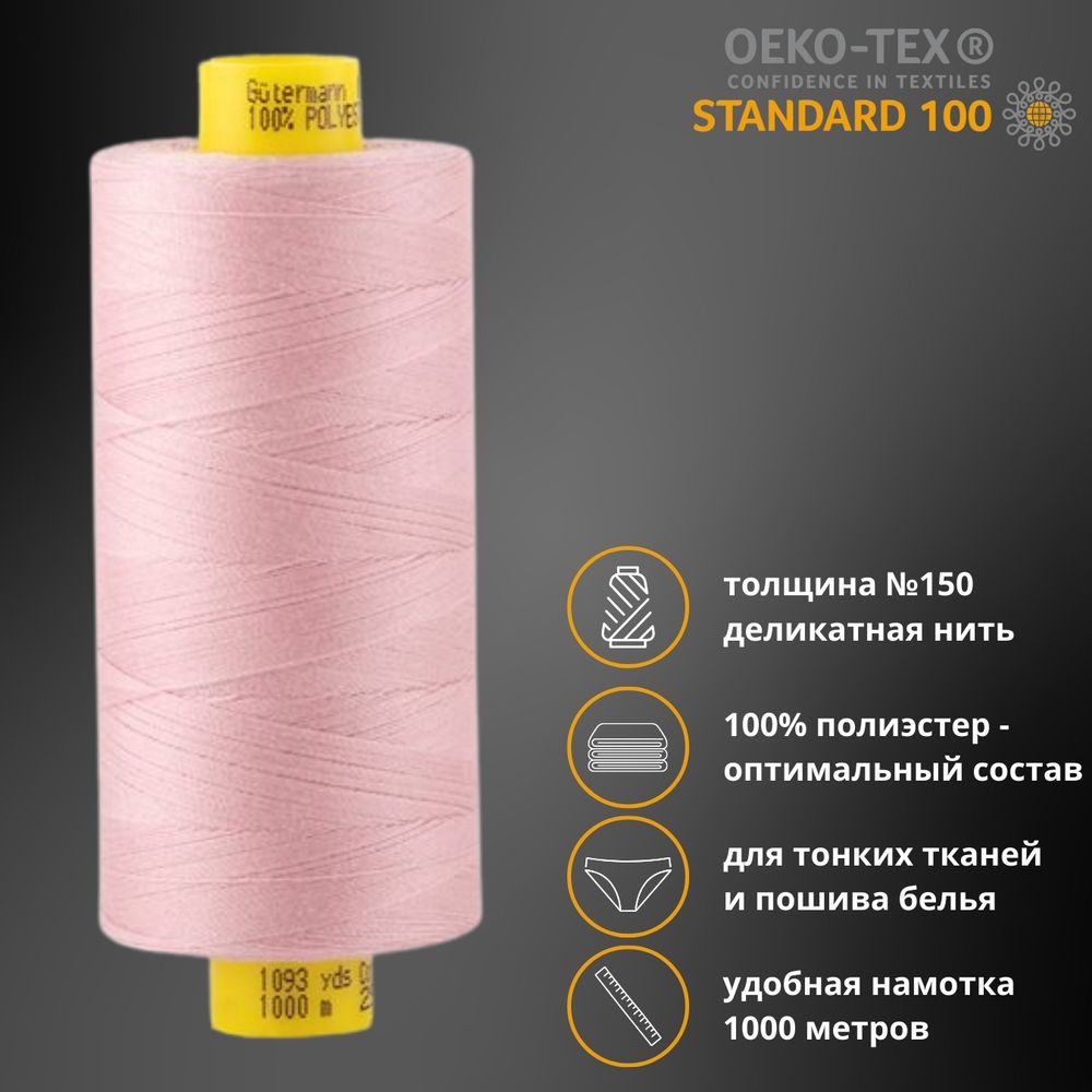 Нитка особо тонкая Gutermann Mara №150 (150/2), 1000 м, 713953, цв. 2528 королевский розовый, 1 катушка
