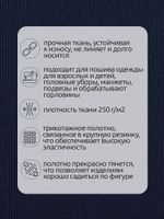 Кашкорсе 250 г/м², 130 см / 3 метра, КАШК.TBY.ХЛ-ПЭ.S196/S058.3, цв.S196/S058 т.синий