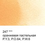 Краска акварель художественная, кювета 2.5 мл, 247 оранжевая пастельная, Vista-Artista VAW