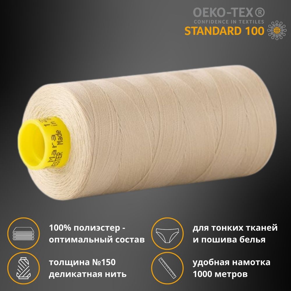 Нитка особо тонкая Gutermann Mara №150 (150/2), 1000 м, 713953, цв. 3946 ваниль, 1 катушка