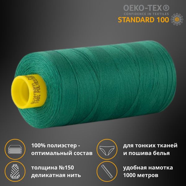 Нитка особо тонкая Gutermann Mara №150 (150/2), 1000 м, 713953, цв. 402 изумрудно-зеленый, 1 катушка