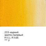 Краска гуашь в тубе 46 мл, 3 шт, 233_Кадмий желто-палевый (Cadmium yellow pale), Vista-Artista VAG-46