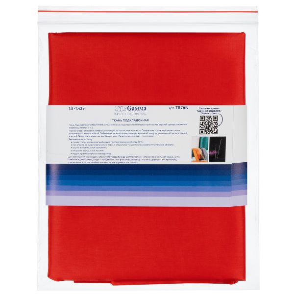 Ткань подкладочная (таффета) 76±2 г/м², 142х150 см, №18-1763 красный, Gamma TR76N