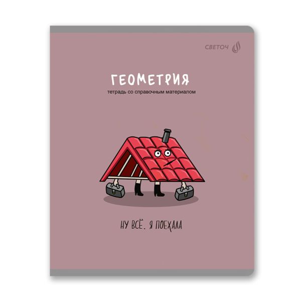 Комплект тетрадей со справочными материалами Большая перемена, выбор.лак, A5 48 л. 12 шт на скобе 65 г/м², белизна 100% 1 шт клетка/линия, 01884 12 предметов, Светоч Т295