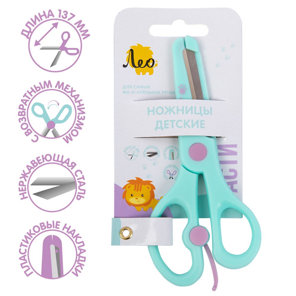 Ножницы универсальные детские 13.7 см, с усилителем, Лео LGSE-01