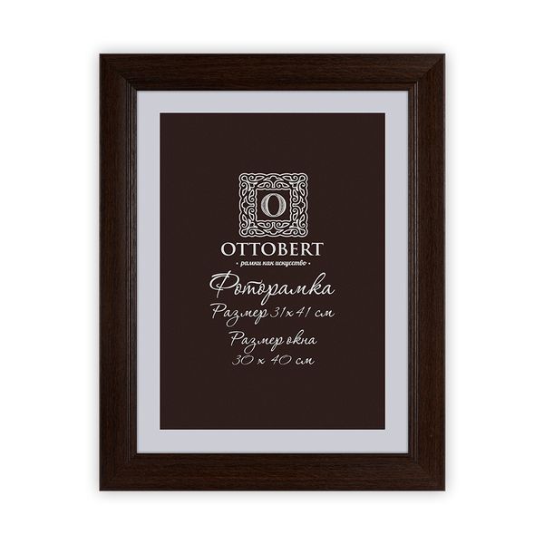 Рамка для картины (фото) дерево со стеклом 31х41 см, венге, Ottobert ARF-04