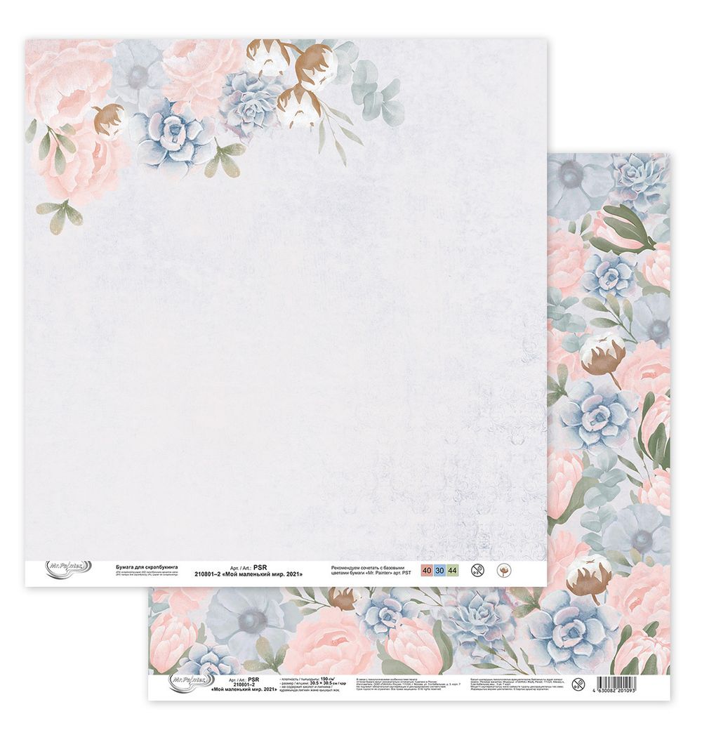 Бумага для скрапбукинга Мой маленький мир. 2021 190 г/м², 30.5х30.5 см, 10 шт, 2, Mr.Painter PSR 210801