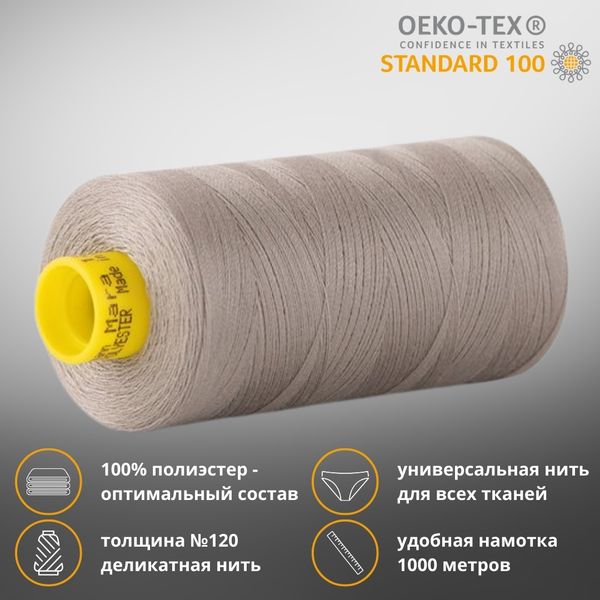 Нитка универсальная Gutermann Mara 120/2, 1000 м, 700207, 495 серебристо-бежевый, 1 шт