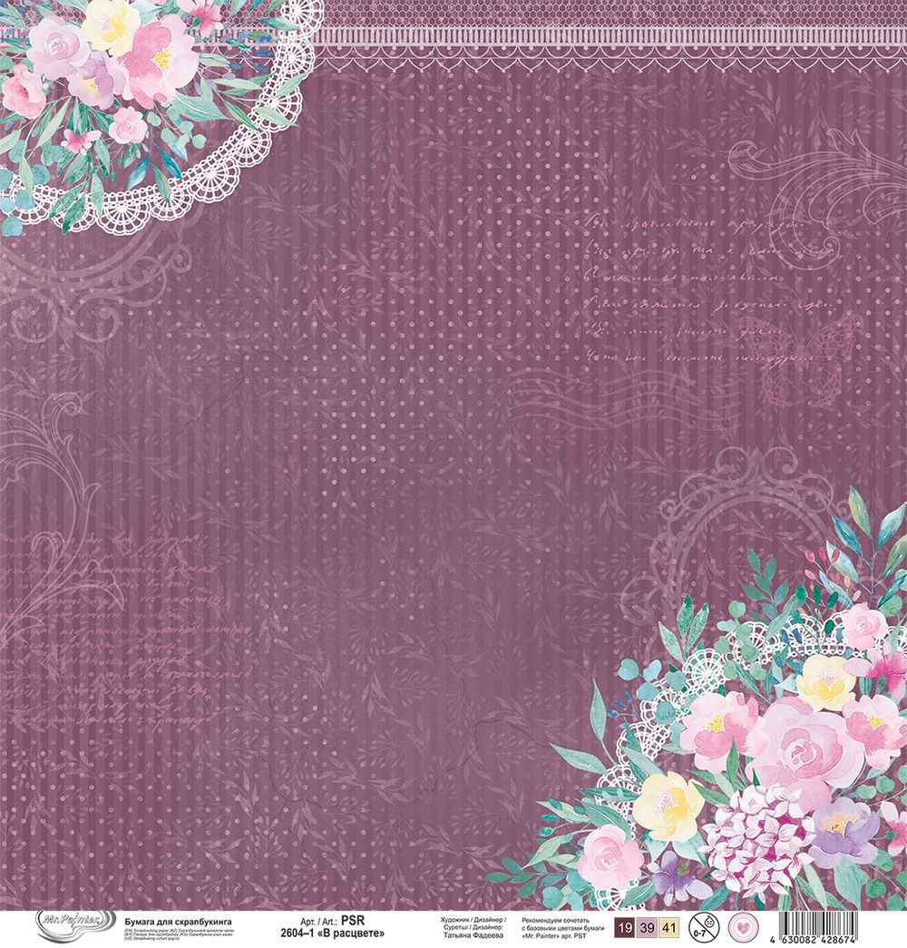 Бумага для скрапбукинга В расцвете 190 г/м², 30.5х30.5 см, 10 шт, 1, Mr.Painter PSR 2604