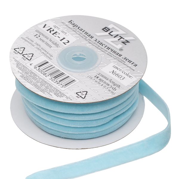 Лента бархатная (тесьма) эластичная 12.0 мм / 16.5±0.5 метра, №603 (14-4316) голубой, Blitz VRE-12