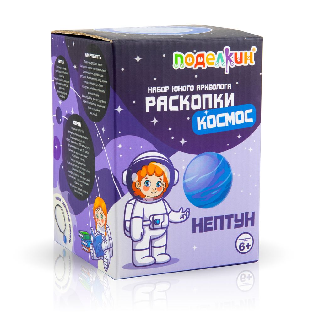 Набор юного археолога Раскопки, №08 Нептун, Поделкин PNR-04, УЦЕНКА
