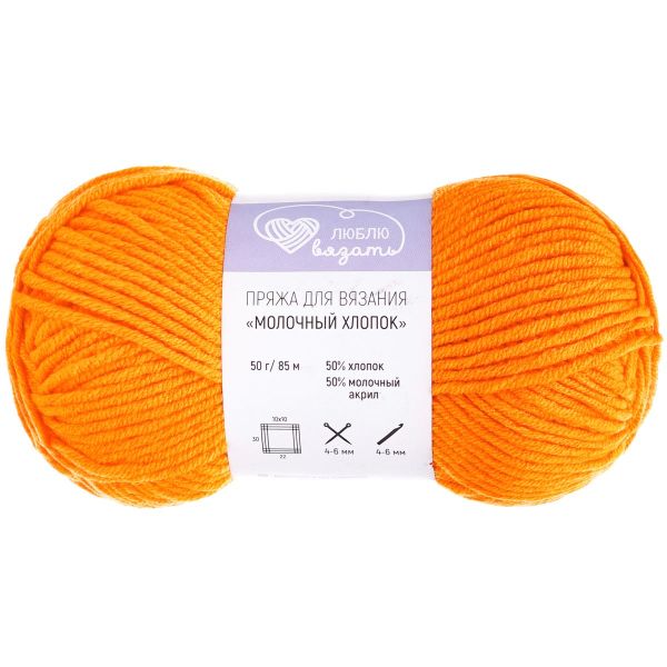 Пряжа Люблю вязать Молочный хлопок / уп.3 мот. по 50 г, 85 м, 30 оранжевый