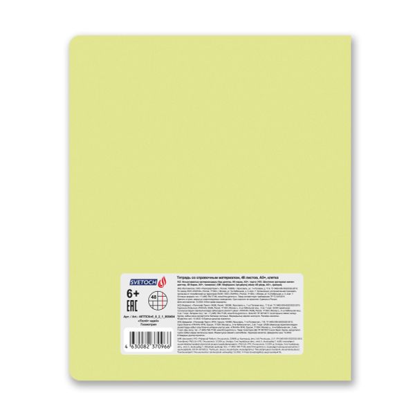 Тетрадь со справочным материалом Полёт идей, A5+ 48 л. на скобе 60 г/м², белизна 90%, 10 шт, клетка, 000494 Геометрия, Светоч 48ТПСКп5_0_2_1