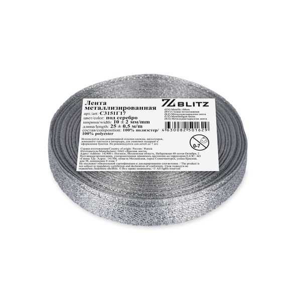 Лента металлизированная 10.0 мм / 25±1 метров, серебро, Blitz С3151Г17