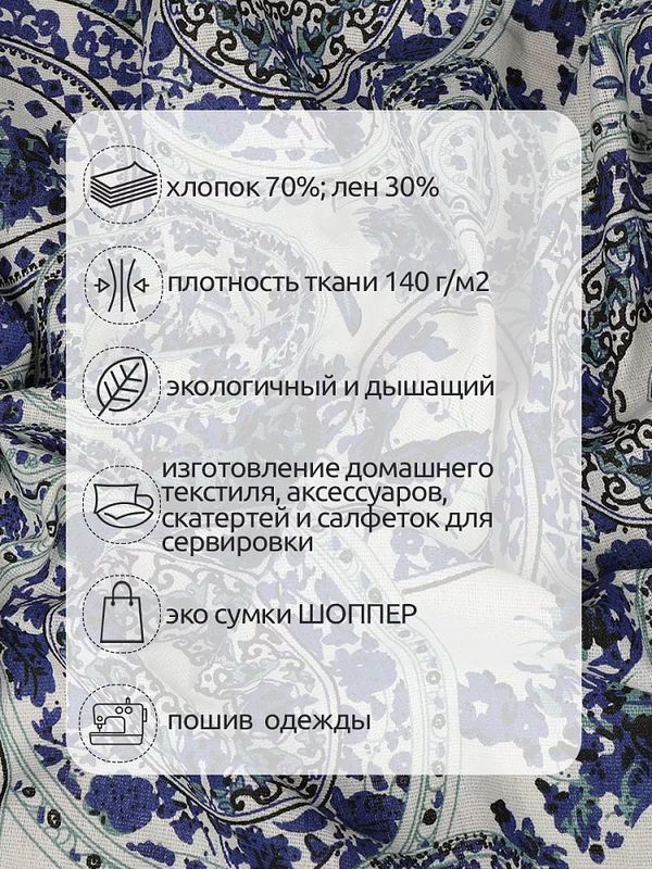 Льняная ткань 140 г/м², 150 см / 3 метра, TBY.DJ.61.3