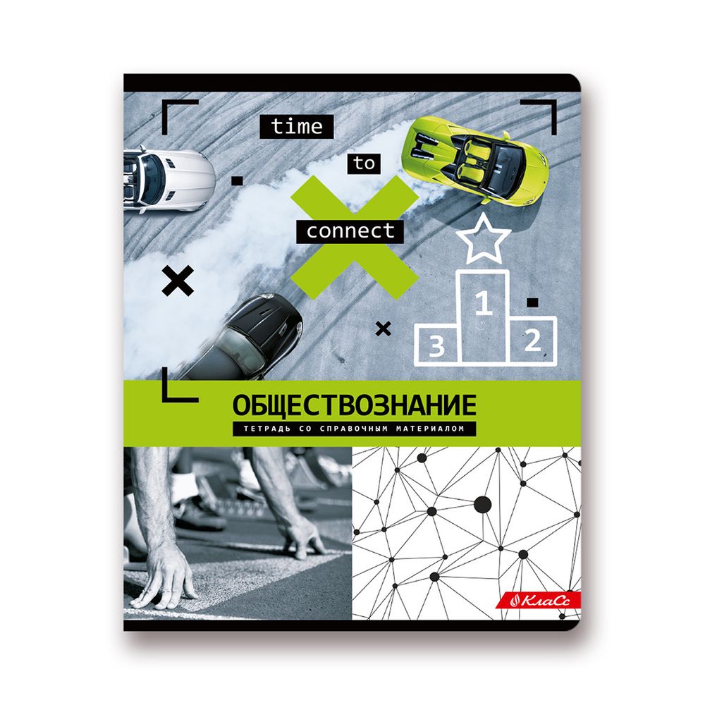 Тетрадь предметная Время действовать A5+ 48 л. на скобе, 10 шт, клетка, Обществознание 48ТСК5 000146, Светоч