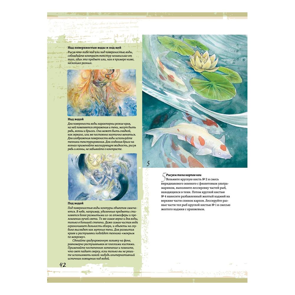 Книга. Создание фантастических существ и животных с помощью акварели, 978-5-00116-798-3 К31065