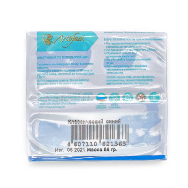 Полимерная глина Artifact, цв.161 классический синий, 56 г