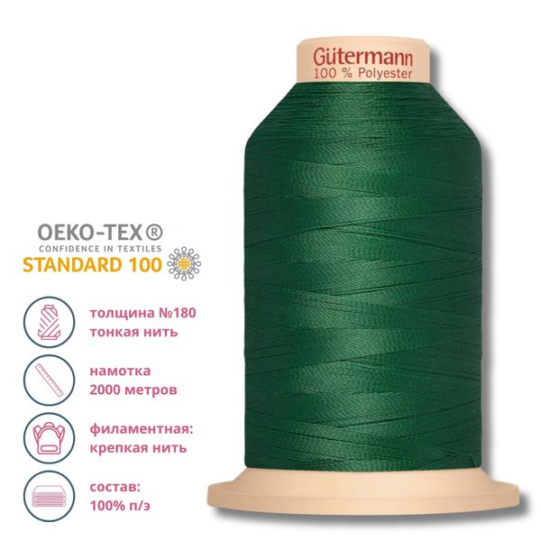 Нитка филаментная особопрочная Gutermann Tera 180, 2000 м, 237 зеленое яблоко, 1 катушка
