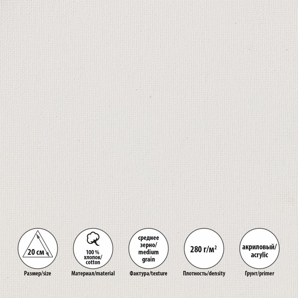 Холст на подрамнике грунтованный треугольный 20х17.3 см, 280 г/м², среднезернистый, Vista-Artista VCST-20