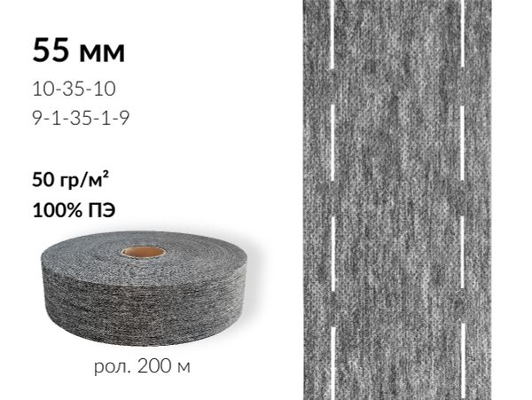 Лента корсажная клеевая перфорированная 55.0 мм / 200 метров, 50 г/м², цв. серый, 20150 9/1/35/1/9, БрючникоФФ