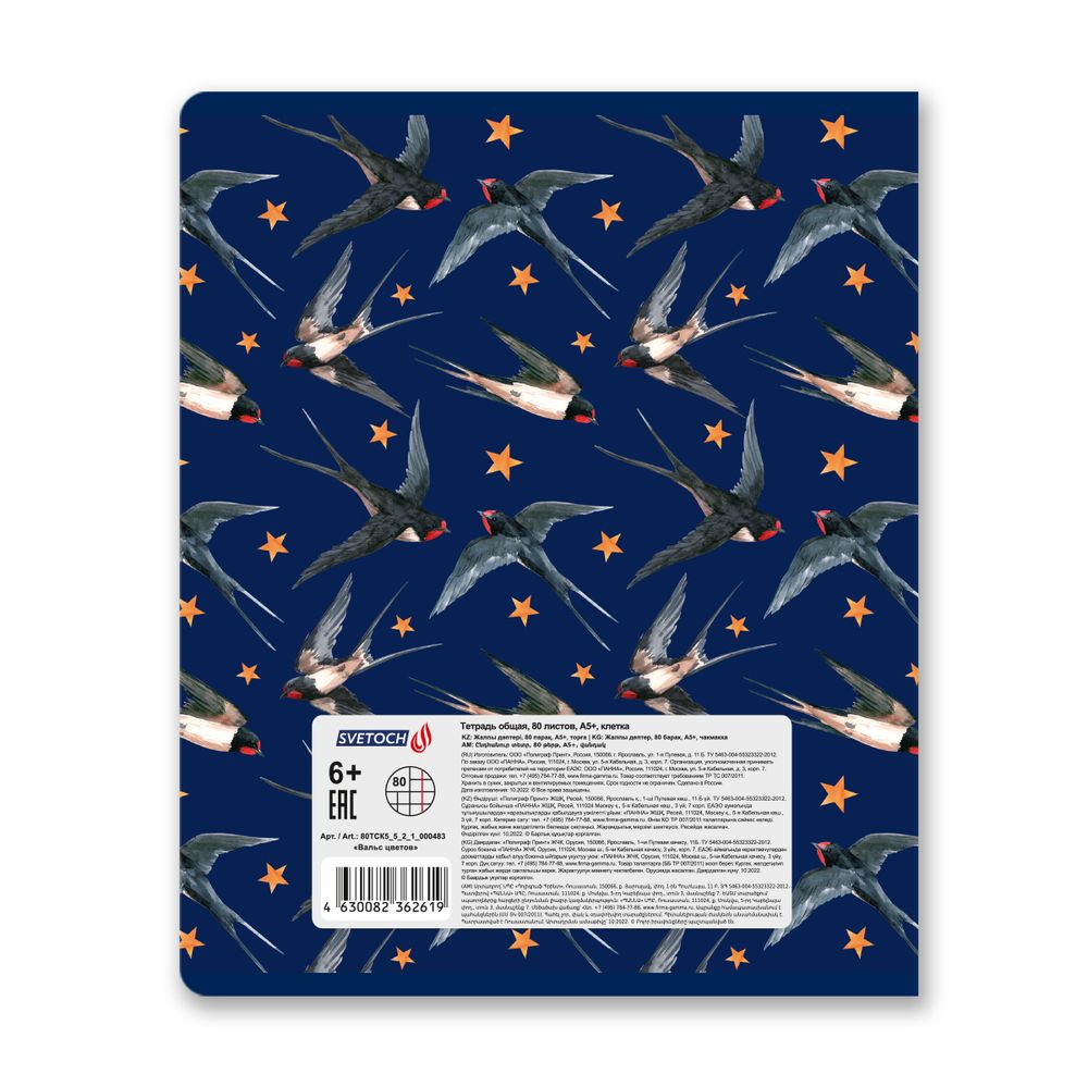Тетрадь ученическая общая, выборочные блёстки, A5+ 80 л. на скобе 65 г/м², белизна 100%, 5 шт, клетка в термоусадочной пленке, 000483 Вальс цветов, Светоч 80ТСК5_5_2_1