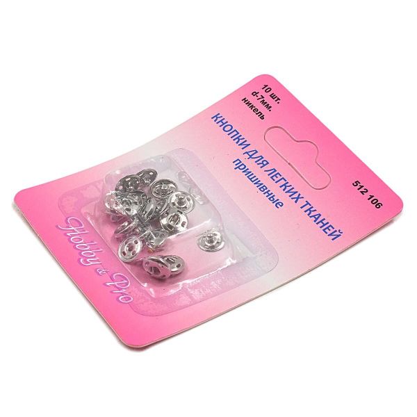 Кнопка пришивная металл ⌀7.0 мм, 50 компл, никель Hobby&Pro, 512106