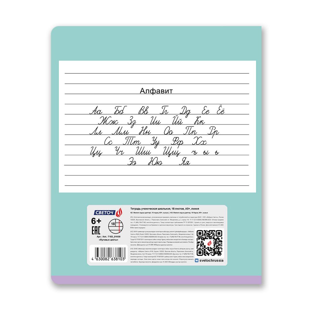 Тетрадь ученическая школьная, блёстки, A5 18 л. на скобе 65 г/м², белизна 100% 20 шт линия, 01450 Луговые цветы, Светоч Т183