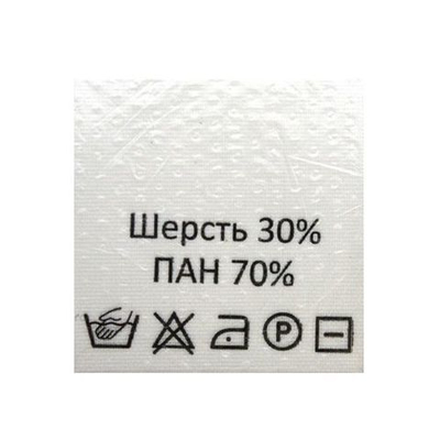 Этикетка-состав, белый, 30х30 мм, 100 шт, шерсть 30% пан 70%