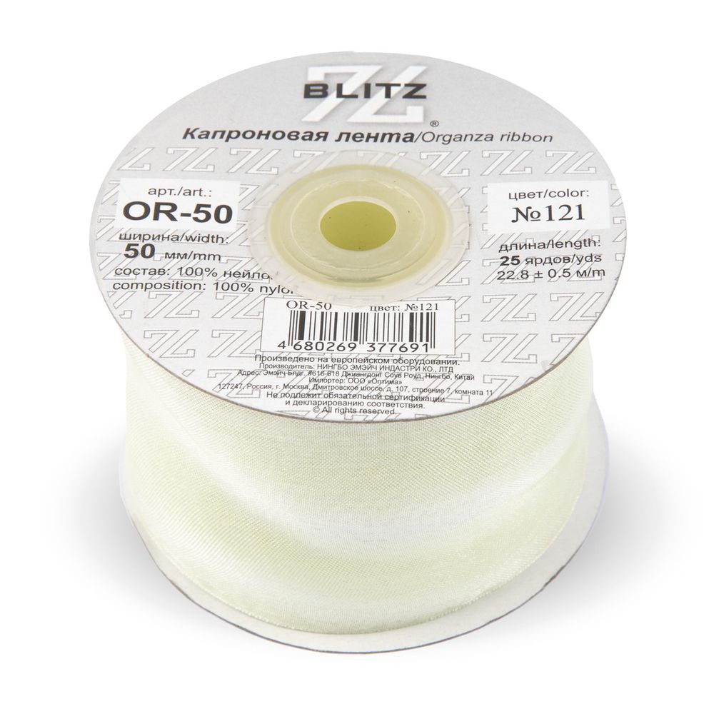 Лента капроновая (органза) 50.0 мм / 22.8±1 метра, 121 св.св.салатовый, Blitz OR-50