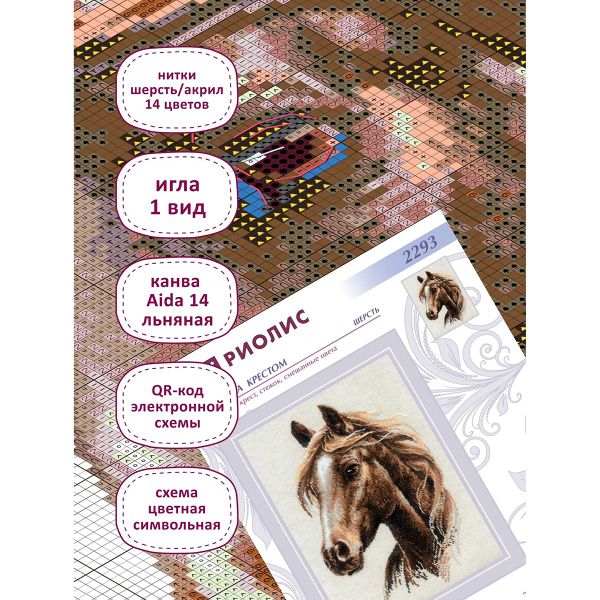 Набор для вышивания нитками Риолис, Гордый нрав 30х40см