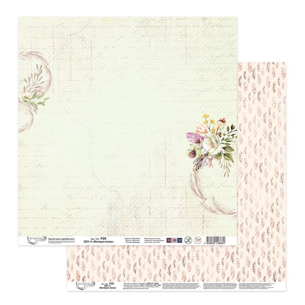Бумага для скрапбукинга Мелодия ветра 190 г/м², 30.5х30.5 см, 10 шт, 4, Mr.Painter PSR 2601